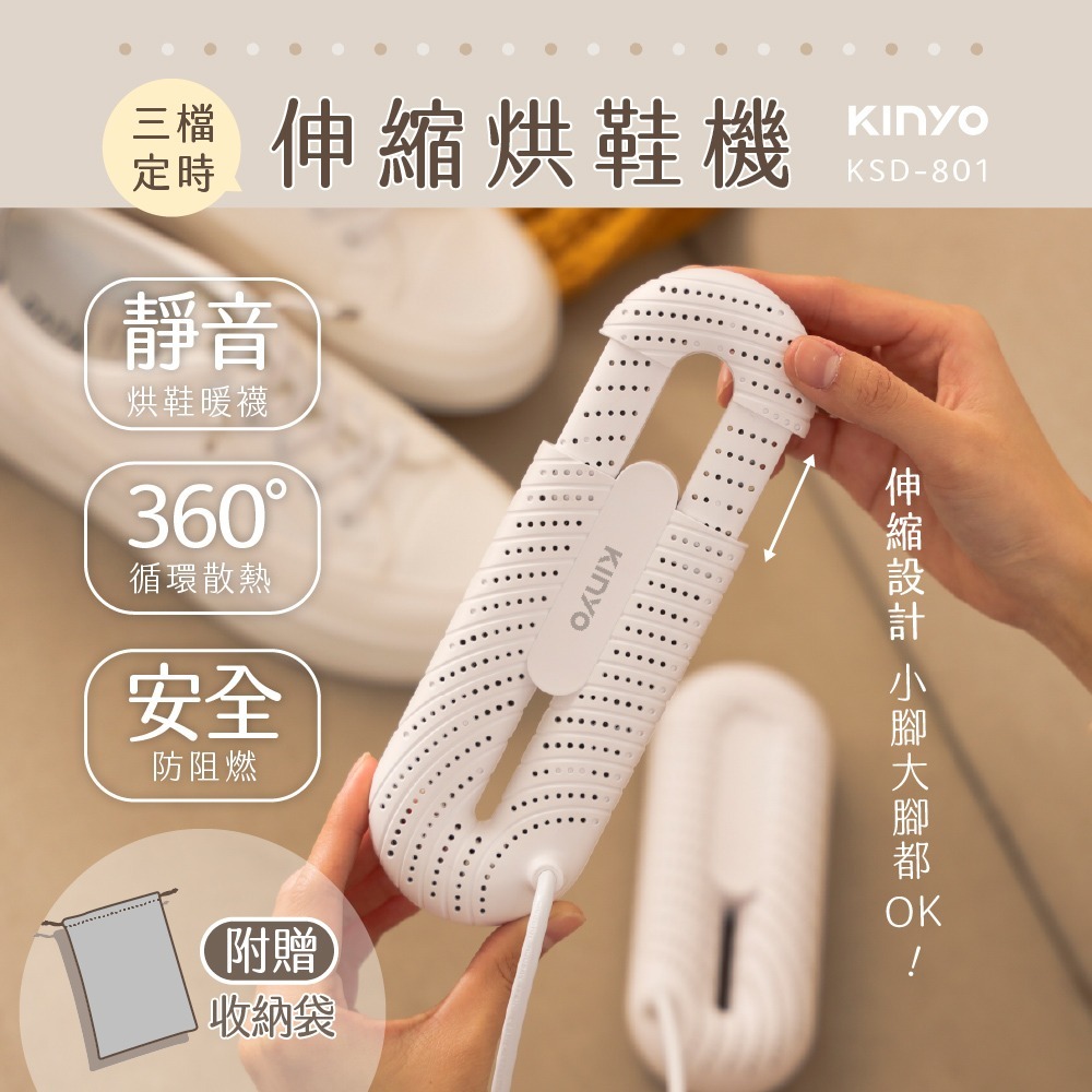 含稅全新原廠保固一年送收納袋KINYO靜音可伸縮調整PTC陶瓷定時防阻燃烘鞋機(KSD-801)-規格圖11