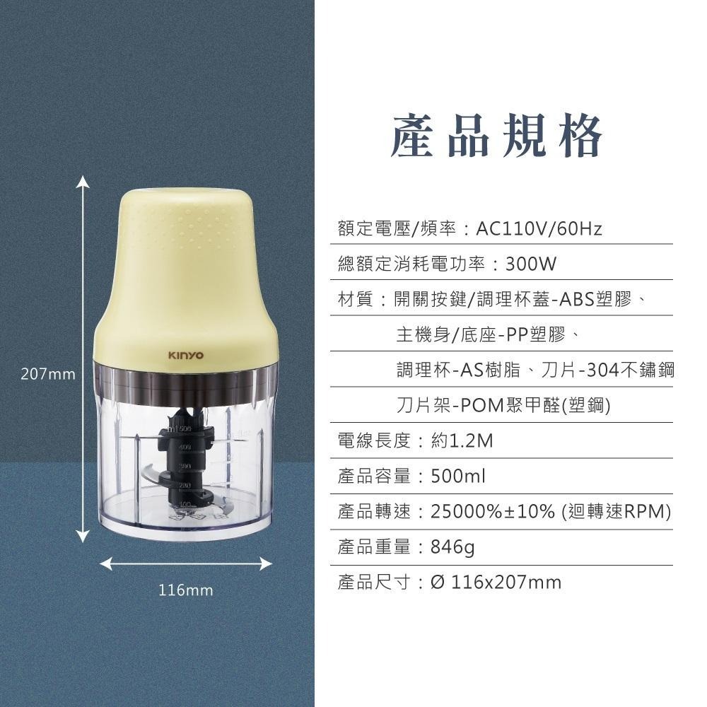 含稅全新原廠保固一年KINYO高轉速副食品切剁碎冰打泥研磨攪拌LFGB食品級杯500cc食物調理機料理器(JC-023)-細節圖8