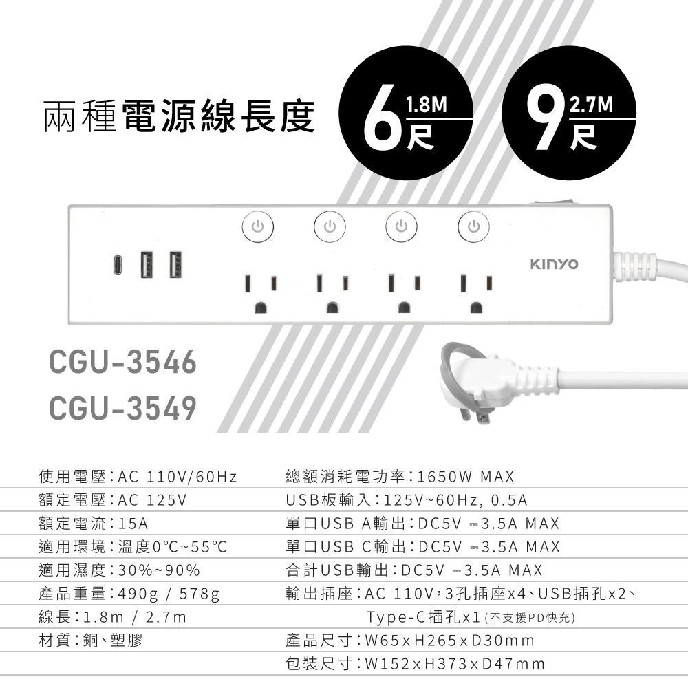 含稅全新原廠保固一年KINYO台灣製3.5A快充1開4插2USB+1TYPEC延長線插座插頭CGU-3546.3549-細節圖9