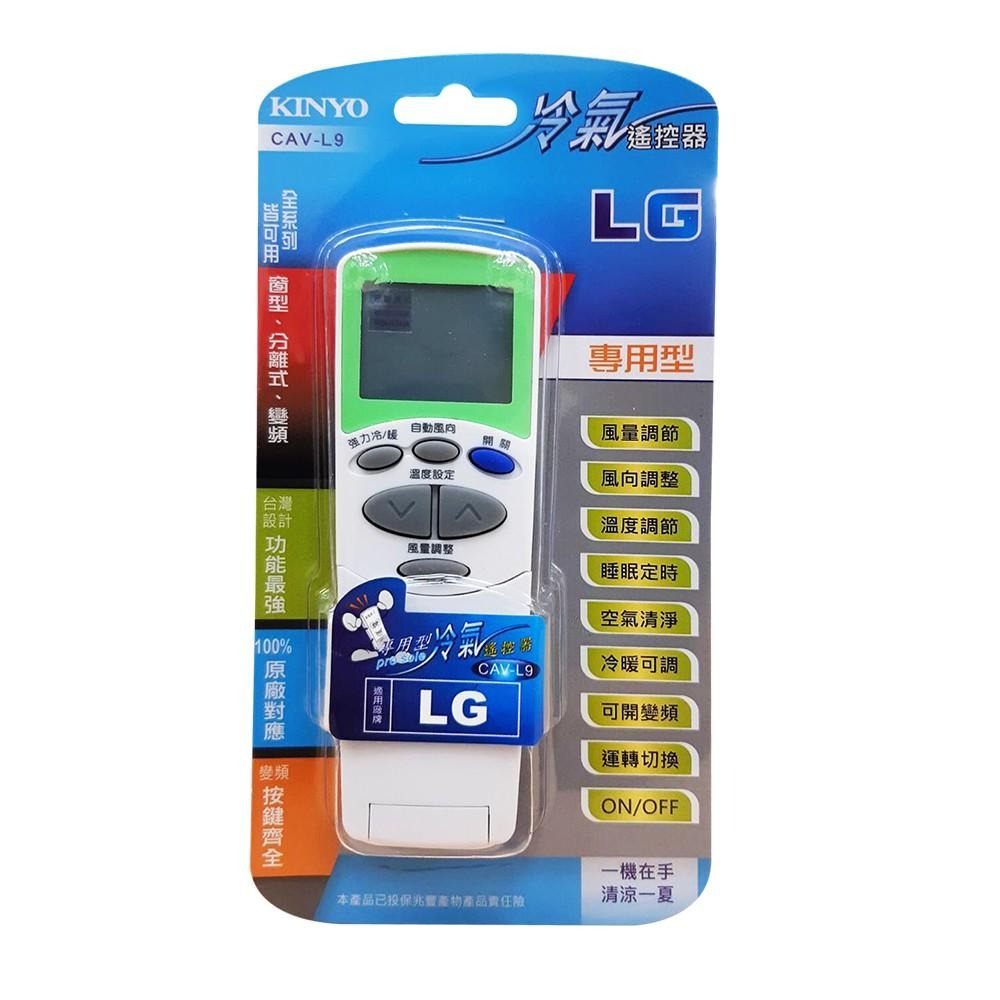 含稅全新原廠保固一年KINYO原廠對應LG專用型冷氣遙控器(CAV-L9)-細節圖2