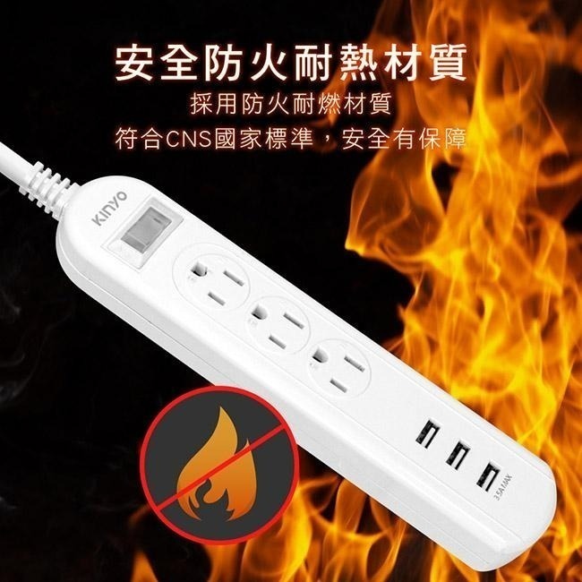 含稅全新原廠保固一年KINYO台灣製造1開3插3孔3USB快充3.5A安全延長線插座(CGU313-6-9)-細節圖6