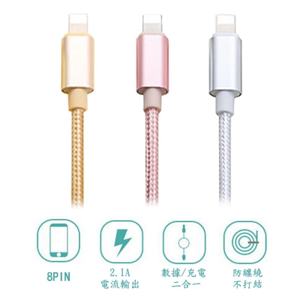 含稅全新特價月陽尼龍編織1公尺鋁合金8PIN快速2.1A加粗銅耐拉址充電線線資料傳輸線(APR10)-細節圖7
