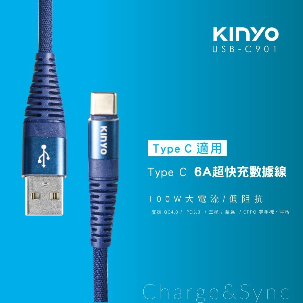 含稅全新原廠保固一年KINYO Type-C1.2米6A超快充線充電傳輸線(USB-C901)-細節圖6