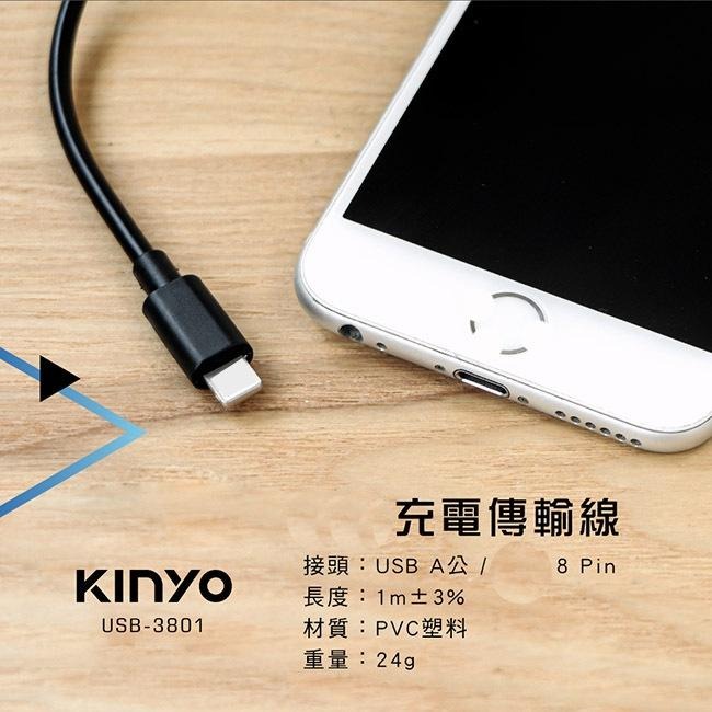 含稅全新原廠保固一年KINYO快充8PIN純銅1米抗拉防折充電線資料傳輸線(USB-3801)-細節圖6