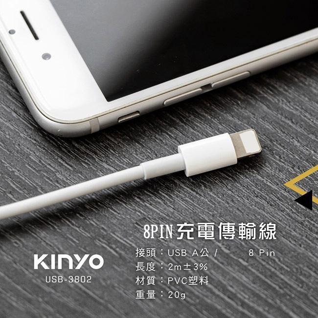 含稅全新原廠保固一年KINYO純銅8PIN快充1.5A2米抗拉防折充電傳輸線(USB-3802)-細節圖6