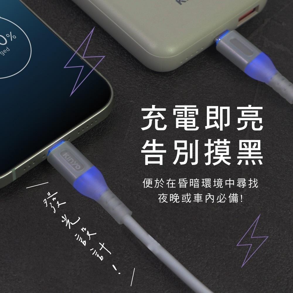 含稅全新原廠保固一年KINYO極速1公尺發光TYPEC TO TYPEC快充PDQC60W充電資料傳輸線USB-TY07-細節圖7
