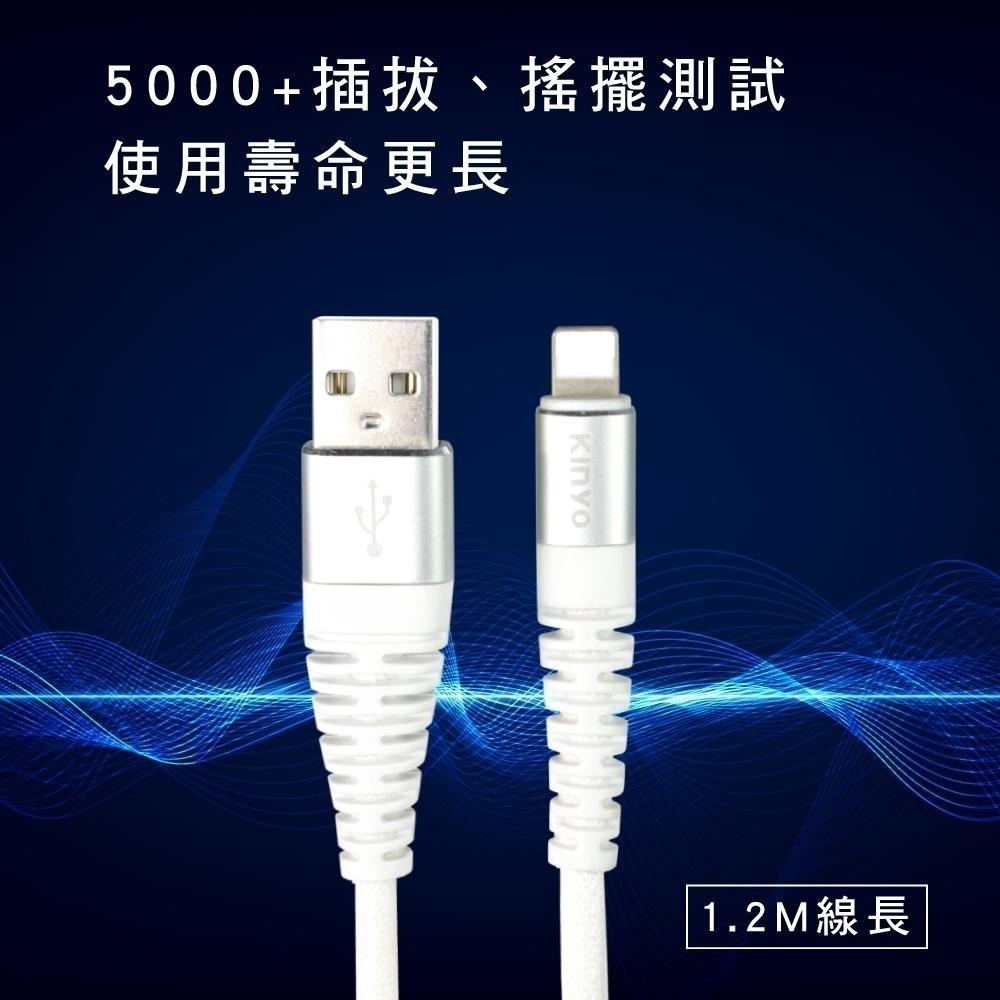 含稅全新原廠保固一年KINYO鋁合金超快充6A尼龍編織 8PIN長1.2米充電線數據傳輸線(USB-A901)-細節圖6