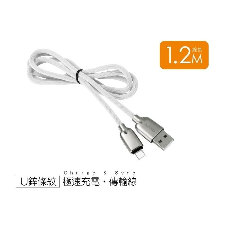 含稅全新原廠保固一年KINYO鋁合金1.2米8PIN快速2.4A充電傳輸線(USB-A07)-細節圖3