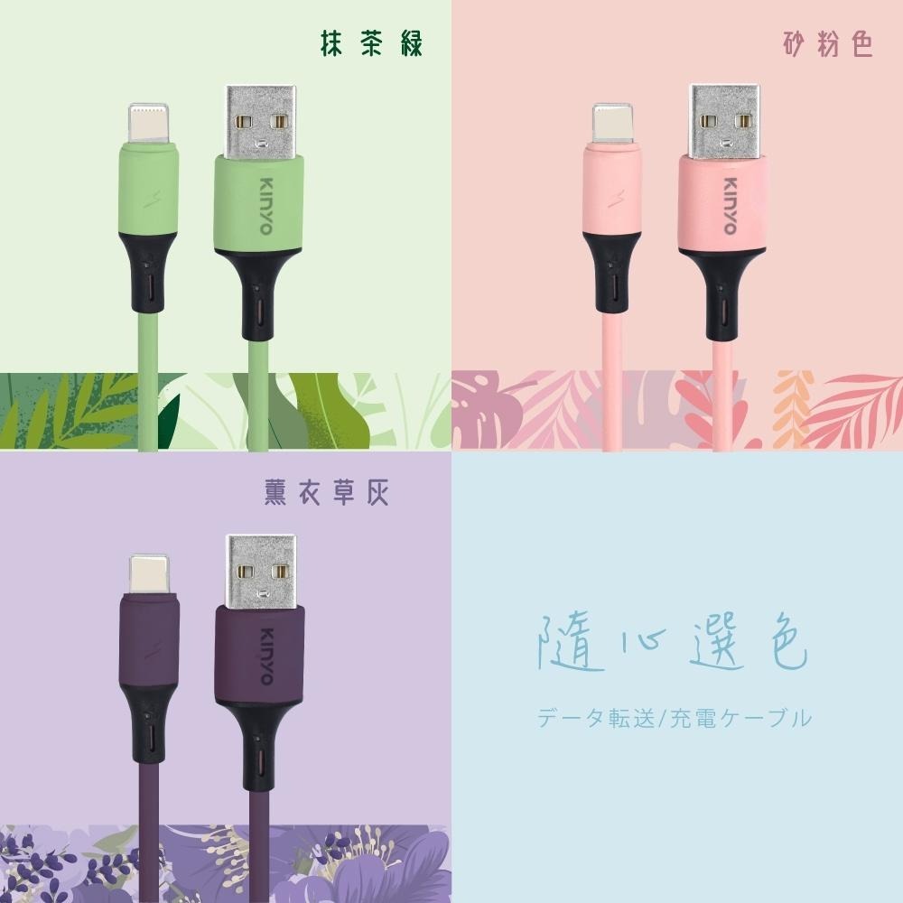 含稅全新原廠保固一年KINYO長1.2米8PIN霧色液態矽膠極速2.4A充電線資料傳輸線(USB-A903)-細節圖2