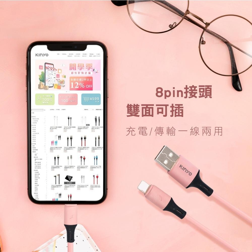含稅全新原廠保固一年KINYO長1.2米8PIN霧色液態矽膠極速2.4A充電線資料傳輸線(USB-A903)-細節圖3