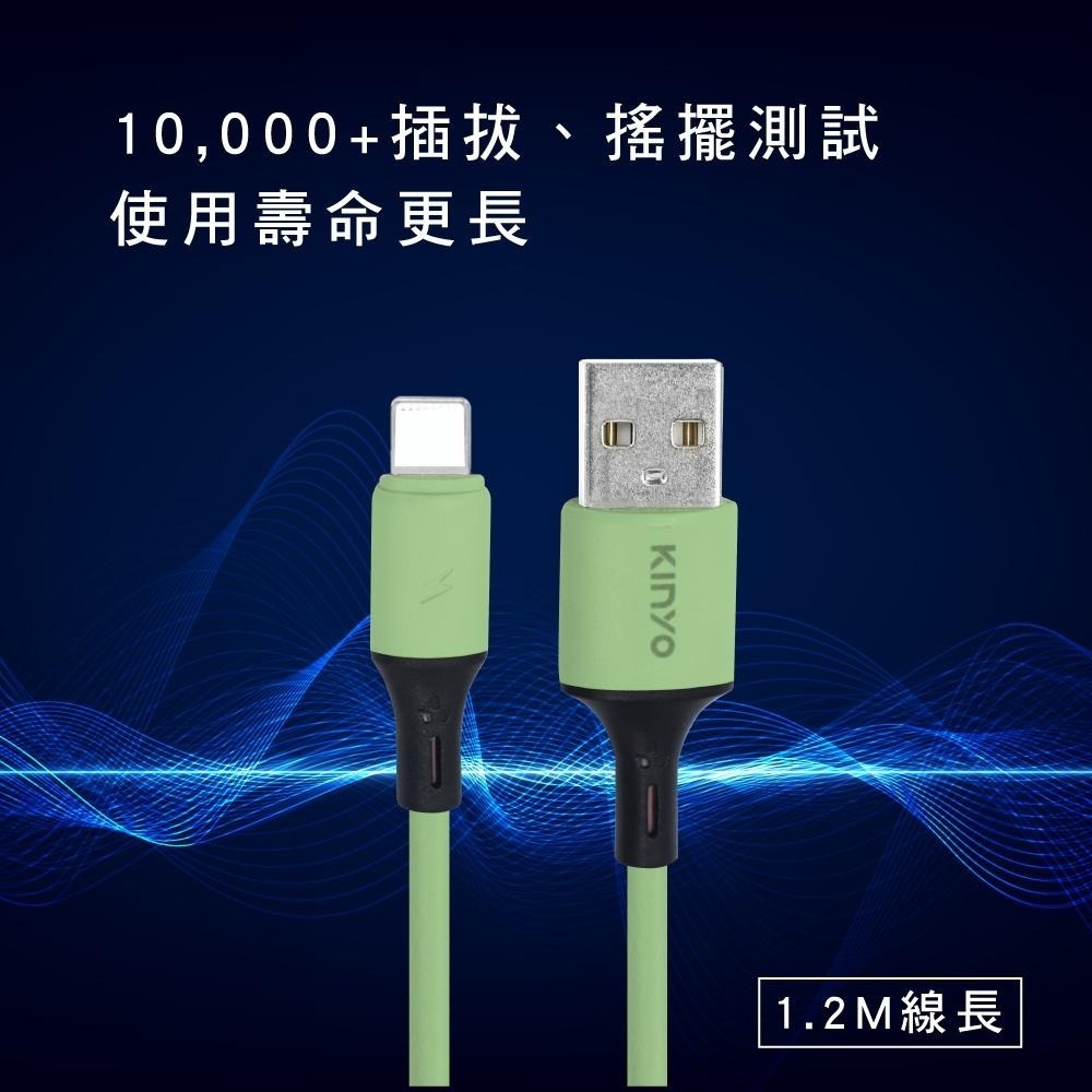 含稅全新原廠保固一年KINYO長1.2米8PIN霧色液態矽膠極速2.4A充電線資料傳輸線(USB-A903)-細節圖4