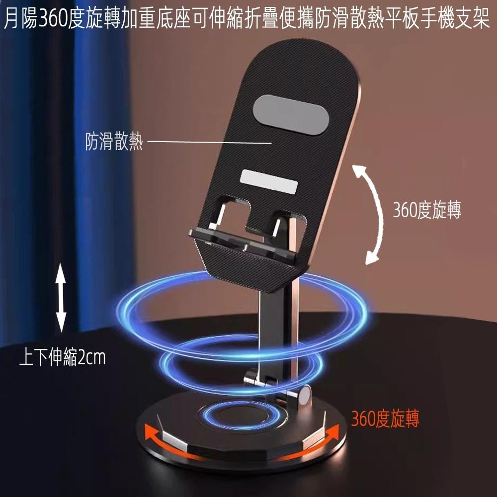 含稅全新特價月陽360度旋轉加重底座可伸縮折疊便攜防滑散熱平板手機支架固定座(X918)-細節圖2