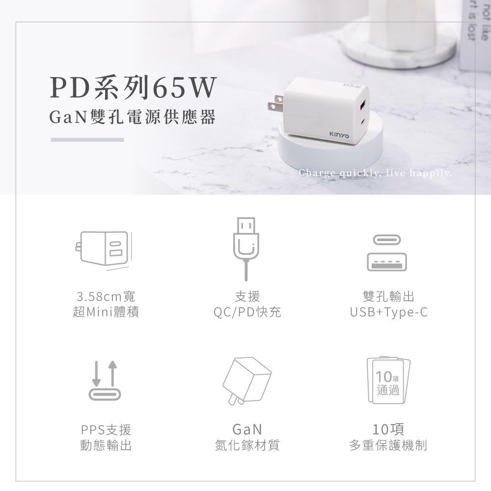 含稅全新原廠保固一年KINYO氮化鎵65W高效快充PD3.0USB+Type C多重保護充電器充電頭(PDCB-165)-細節圖2