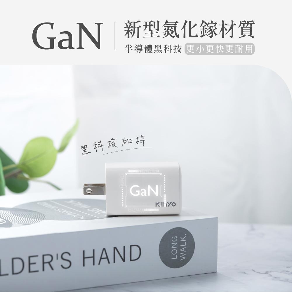 含稅全新原廠保固一年KINYO氮化鎵65W高效快充PD3.0USB+Type C多重保護充電器充電頭(PDCB-165)-細節圖5