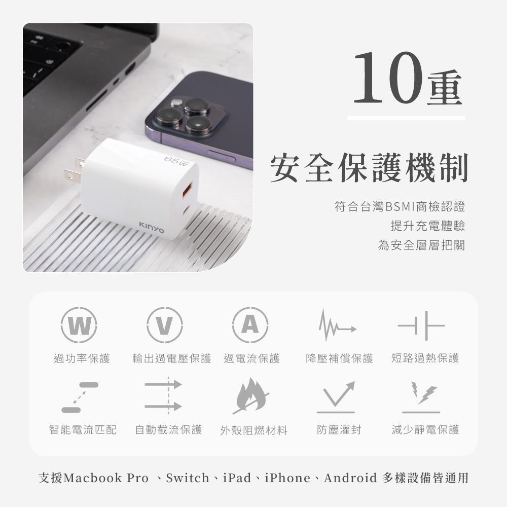 含稅全新原廠保固一年KINYO氮化鎵65W高效快充PD3.0USB+Type C多重保護充電器充電頭(PDCB-165)-細節圖9