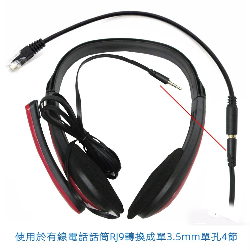 含稅全新特價月陽有線電話話筒RJ9轉換成單3.5mm單孔單插頭手機耳機麥克風音源轉換線轉接頭(RJ9R1S)-細節圖3