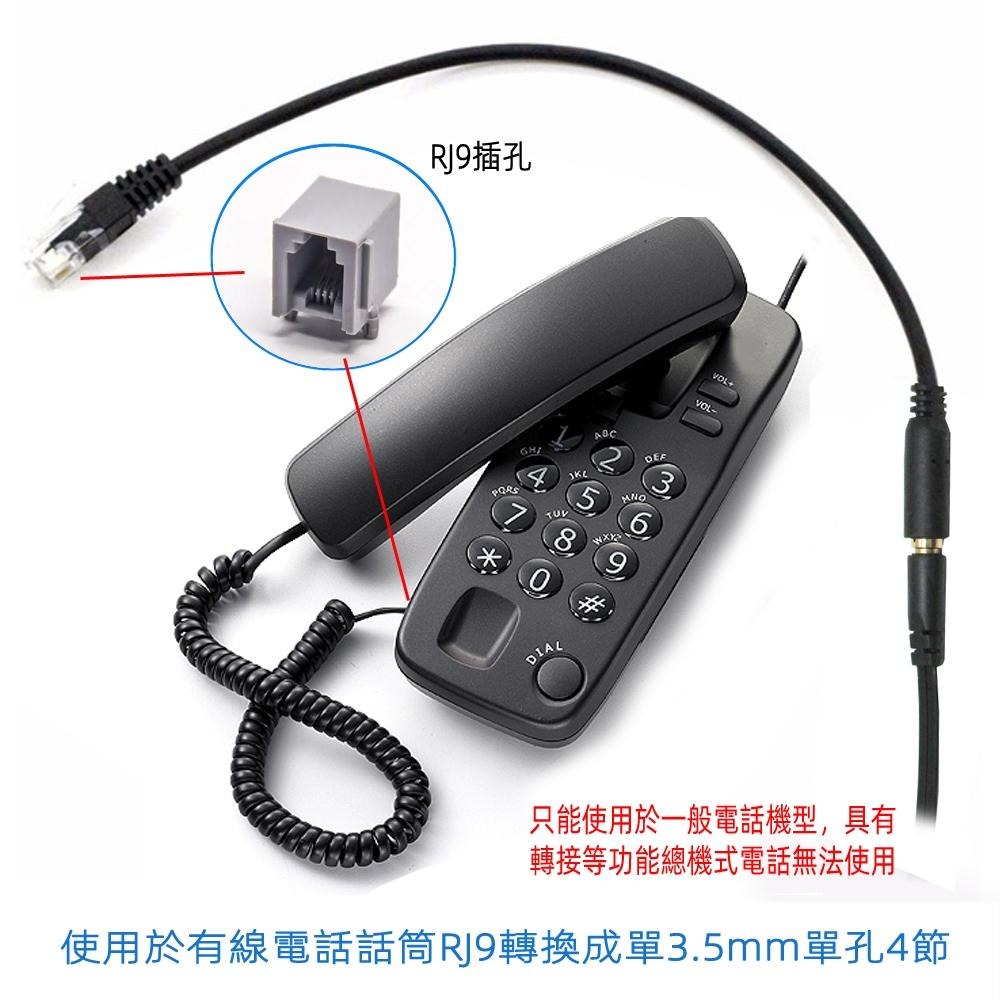 含稅全新特價月陽有線電話話筒RJ9轉換成單3.5mm單孔單插頭手機耳機麥克風音源轉換線轉接頭(RJ9R1S)-細節圖4