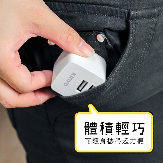 含稅全新原廠保固一年KINYO 雙USB快速2.4A充電器(CUH-220W)-細節圖6