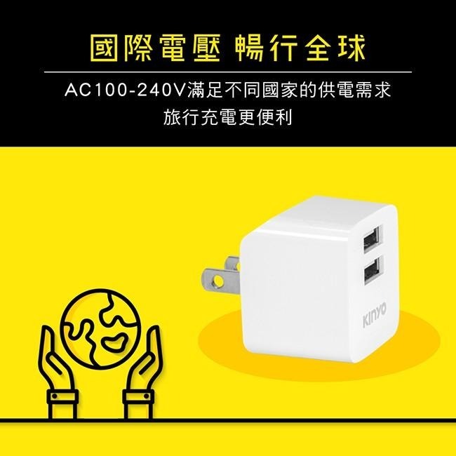 含稅全新原廠保固一年KINYO 雙USB快速2.4A充電器(CUH-220W)-細節圖7