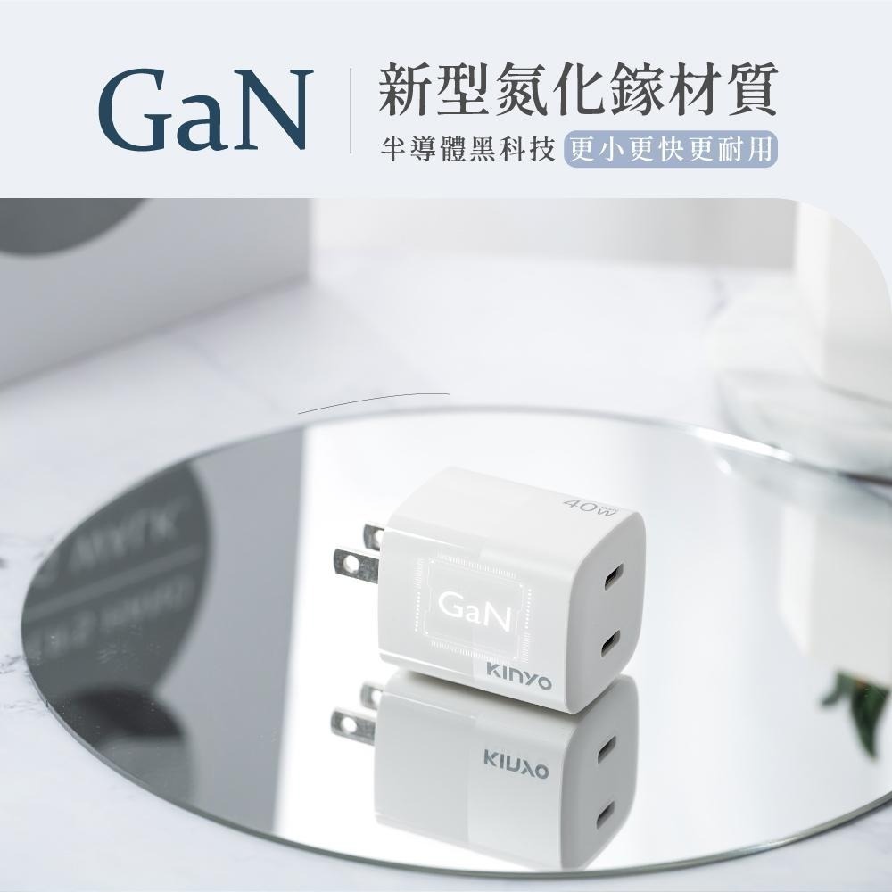 含稅全新原廠保固一年KINYO全球旅行氮化鎵急速PD3.0快充40W雙孔10重保護充電器充電頭PDCB-140-細節圖6