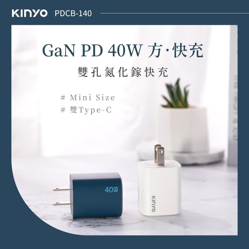 含稅全新原廠保固一年KINYO全球旅行氮化鎵急速PD3.0快充40W雙孔10重保護充電器充電頭APDCB-140-細節圖2