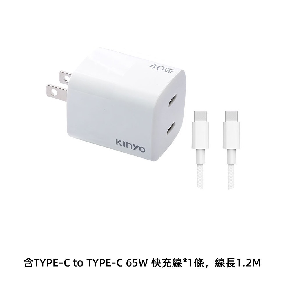 含稅全新原廠保固一年KINYO全球旅行氮化鎵急速PD3.0快充40W雙孔10重保護充電器充電頭APDCB-140-規格圖10