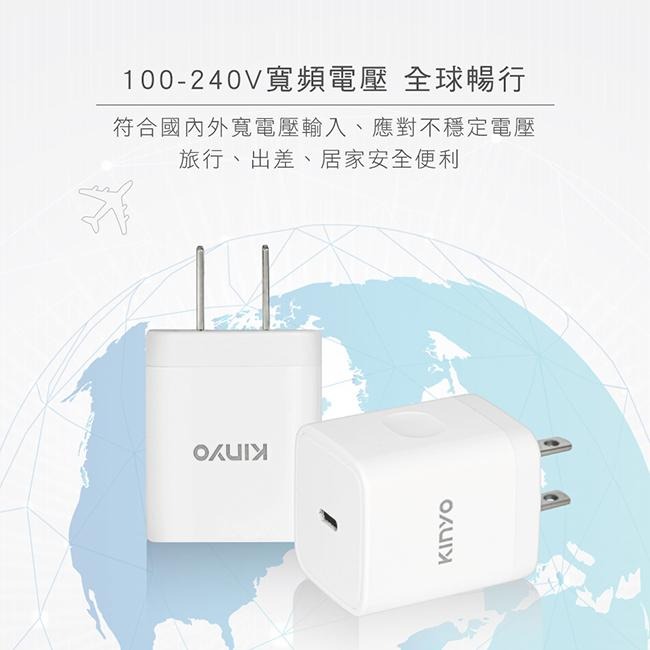 含稅全新原廠保固一年KINYO國際旅行電壓PD3.0快充20W單孔TypeC充電器充電頭(PDCB-005)-細節圖6
