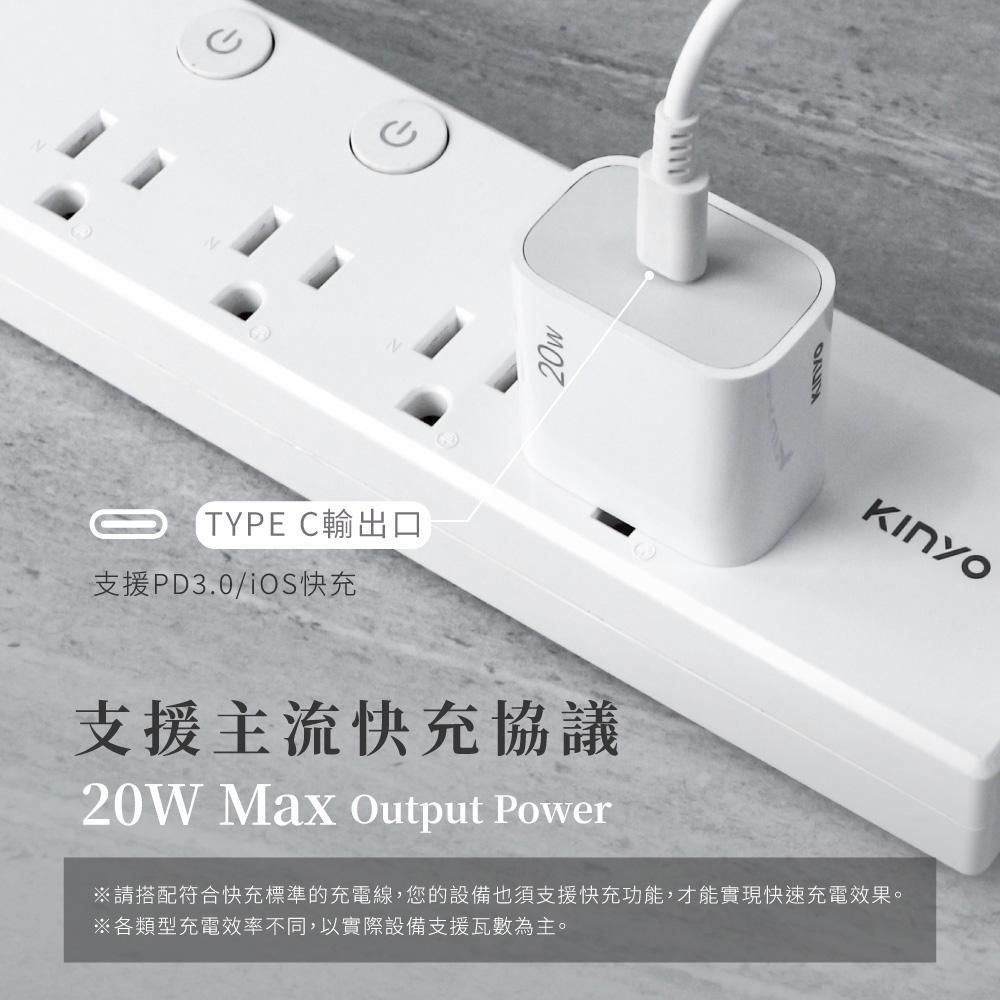 含稅全新原廠保固一年KINYO全球旅行單孔TYPEC急充PD20W快充8重保護充電器充電頭(A-PDCB-001)-細節圖3