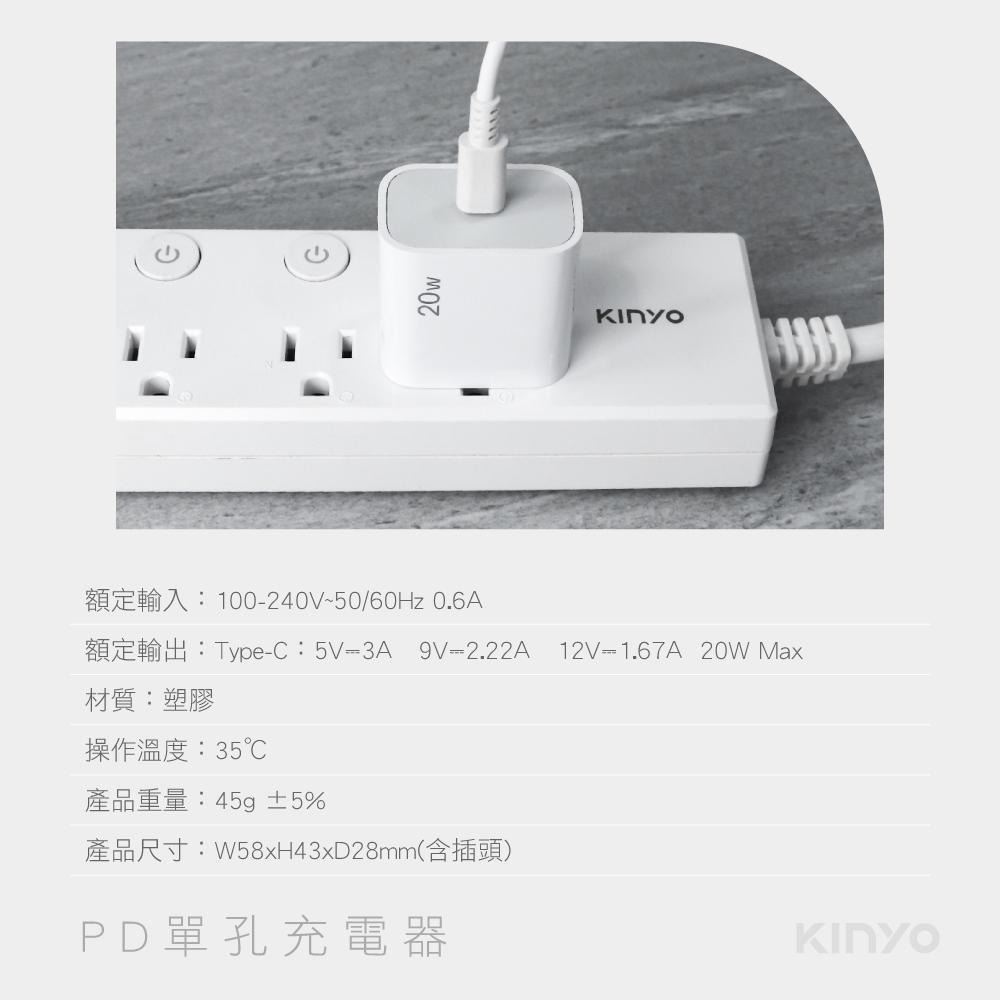 含稅全新原廠保固一年KINYO全球旅行單孔TYPEC急充PD20W快充8重保護充電器充電頭(A-PDCB-001)-細節圖10