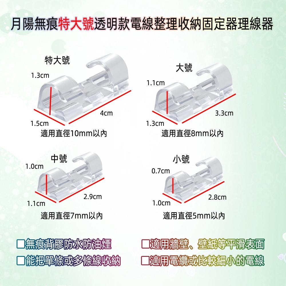 含稅全新特價月陽超值40入無痕特大號透明款電線整理收納固定器理線器集線器(TA10X40)-細節圖2