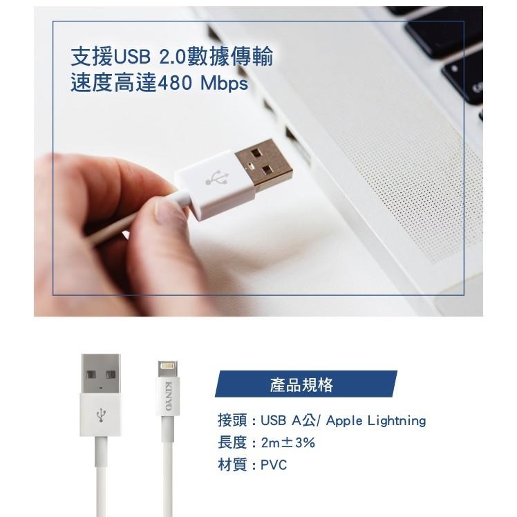 含稅原廠保固一年KINYO蘋果MFi認證2米Lightning快充編織充電傳輸線(USBAP113)-細節圖5