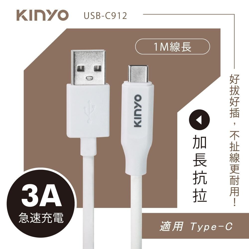 含稅全新原廠保固1年KINYO長1米8PIN跟TYPEC快充3A接頭加長TPE充電線資料傳輸線USB-A912.C912-細節圖2