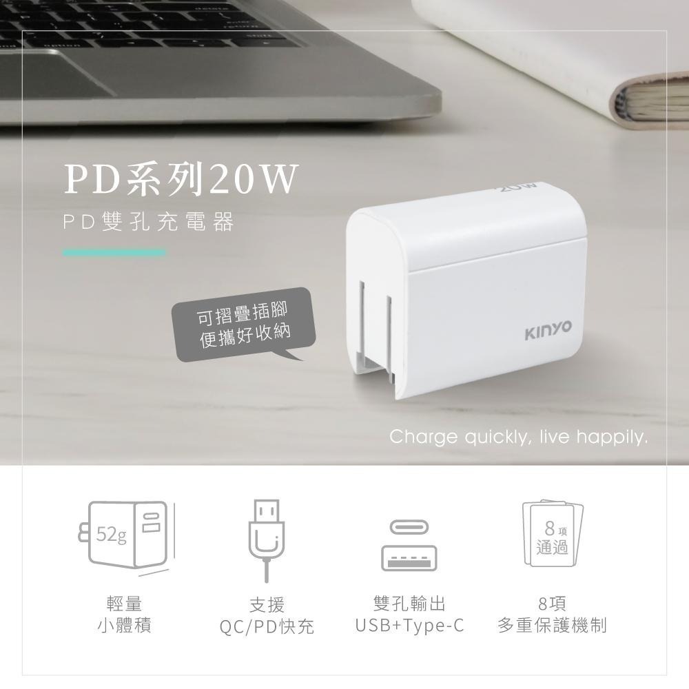 含稅原廠保固一年KINYO全球旅行TYPEC急充PD20W+QC3八重保護充電器充電頭PDCB-002.APDCB002-細節圖4