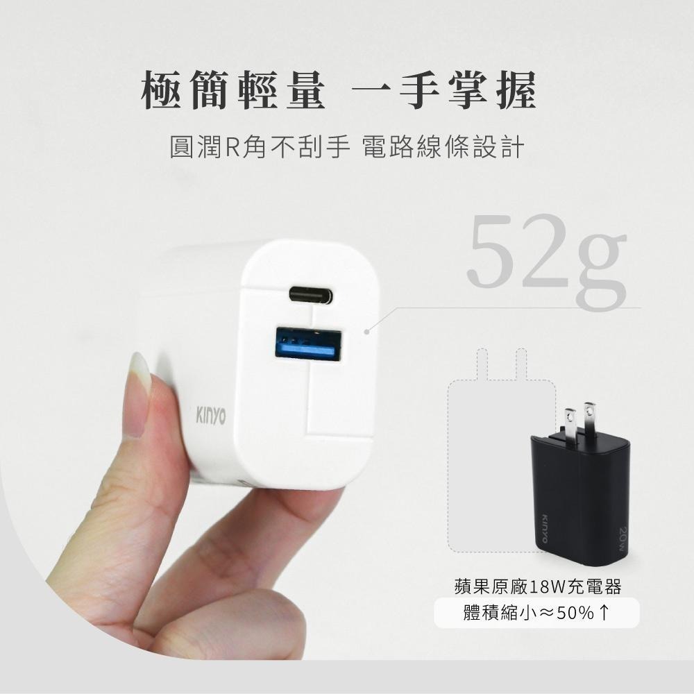 含稅原廠保固一年KINYO全球旅行TYPEC急充PD20W+QC3八重保護充電器充電頭PDCB-002.APDCB002-細節圖6