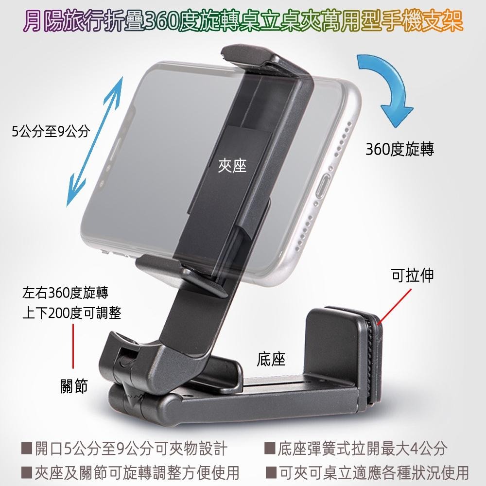 含稅全新特價月陽旅行折疊360度旋轉桌立桌夾萬用型手機支架自拍神器直播支架直導航固定架(MBH1165)-細節圖2