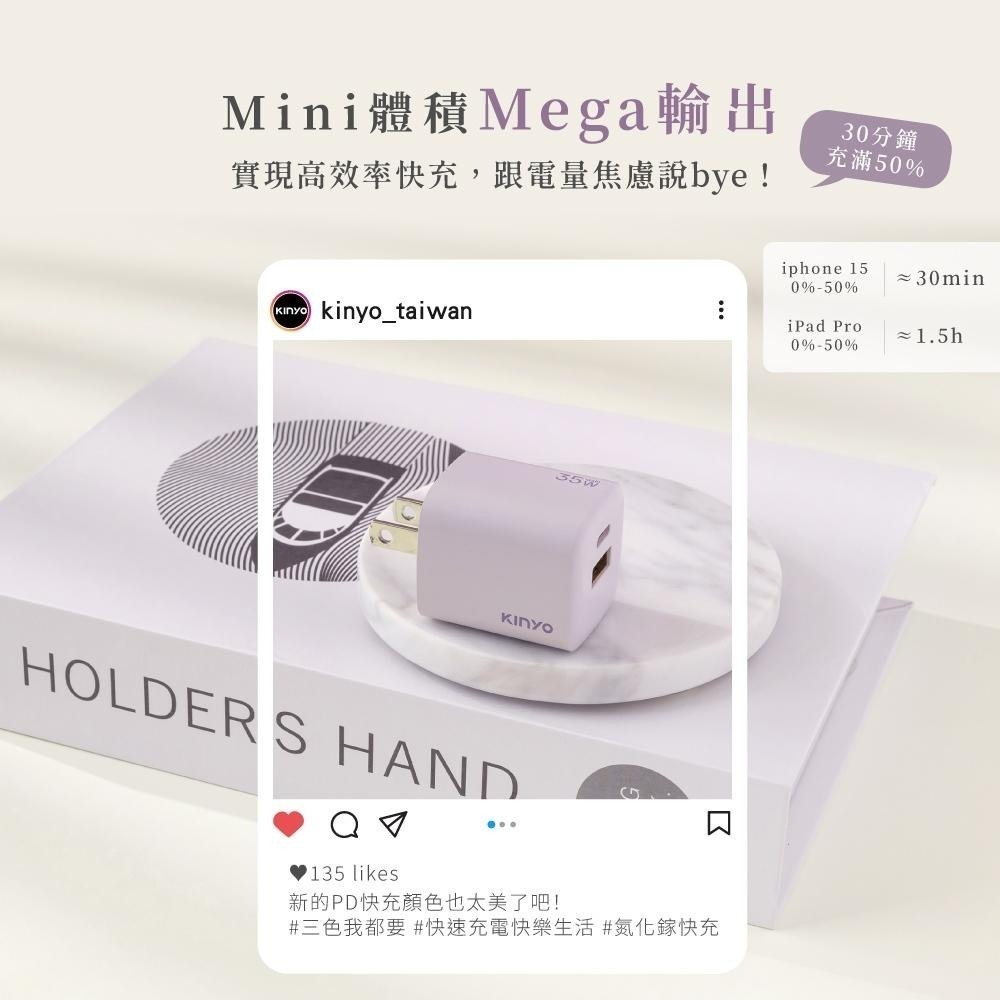 含稅全新原廠保固一年KINYO氮化鎵35W高效快充PD3.0+ Type C多重保護充電器充電頭(PDCB-135)-細節圖2