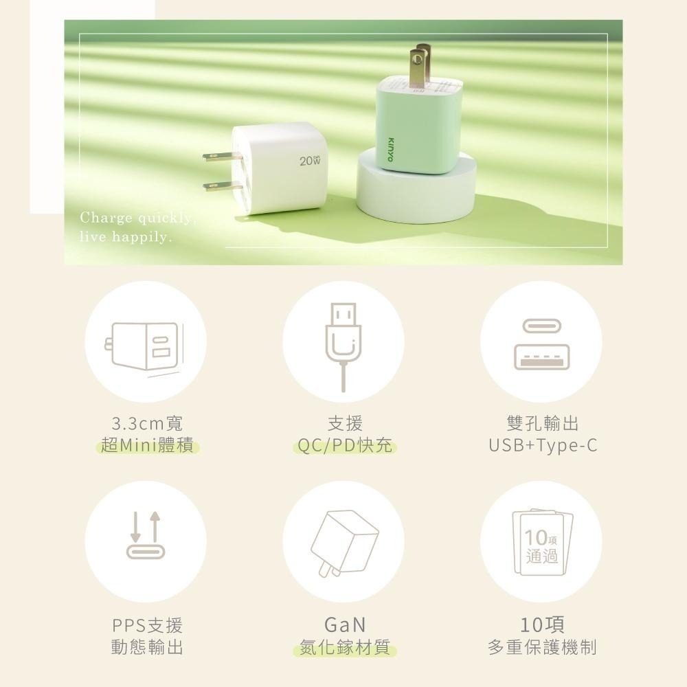 含稅全新原廠保固一年KINYO氮化鎵20W高效快充PD3.0+ Type C多重保護充電器充電頭(PDCB-120)-細節圖2