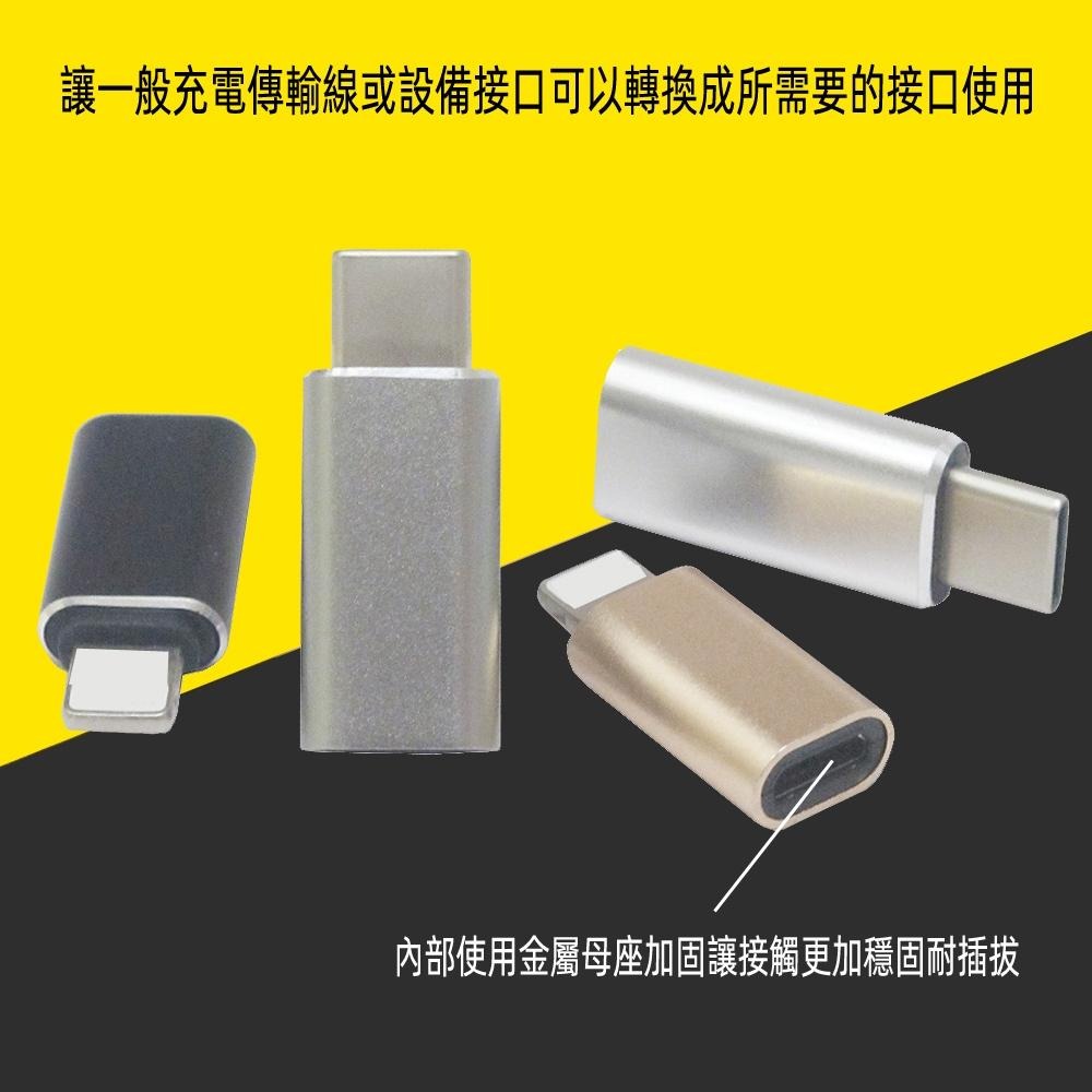 含稅全新特價月陽送10格收納盒任選2個鋁合金TypeC安卓Microusb及8PIN轉接頭(USBMC)-細節圖3