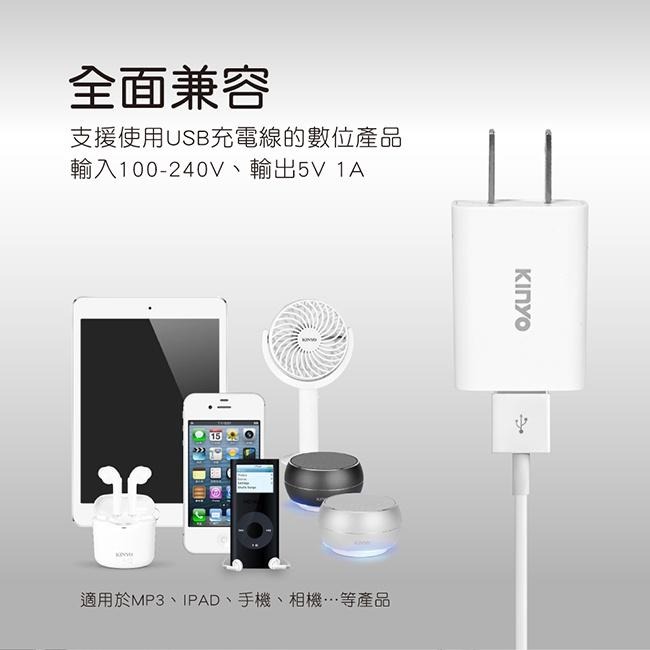 含稅全新原廠保固一年KINYO單USB國際通用1A智慧多重保護USB充電器(CUH-19)-細節圖4