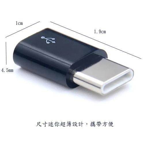 含稅全新特價月陽金屬母座Micro USB轉Type-C轉接頭(USBMC1.USBMC1X4)-細節圖6