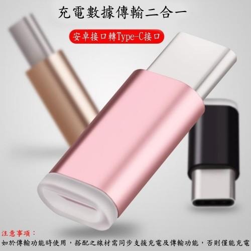 含稅特價月陽鋁合金尾部加固Micro USB轉Type-C轉接頭(USBMC2.USBMC2X3)-細節圖4