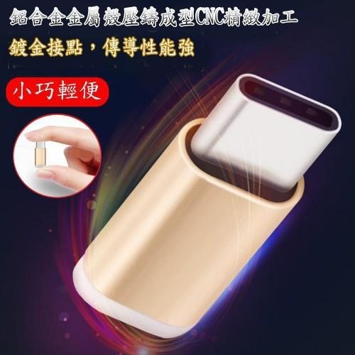 含稅特價月陽鋁合金尾部加固Micro USB轉Type-C轉接頭(USBMC2.USBMC2X3)-細節圖5