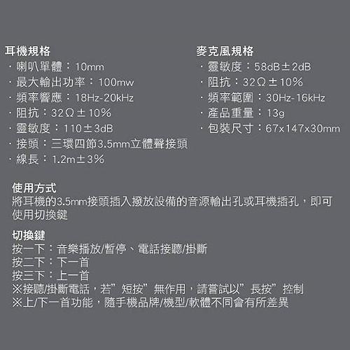 含稅原廠保固一年NAKAY高靈敏麥克風線控入耳式耳機麥克風(NE-2363)-細節圖2