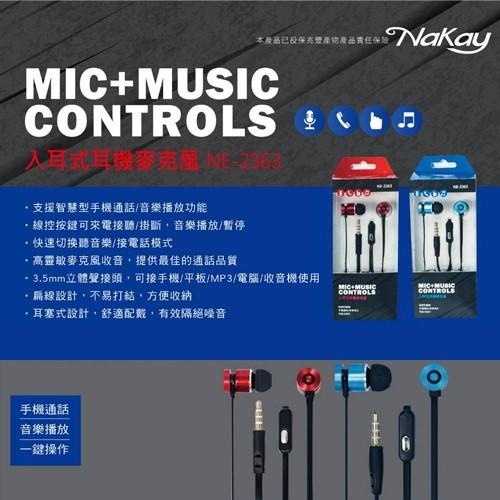 含稅原廠保固一年NAKAY高靈敏麥克風線控入耳式耳機麥克風(NE-2363)-細節圖3