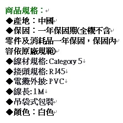 含稅全新原廠保固一年KINYO白色1米超高速超五類無屏雙絞網路線(CA-1M)-細節圖4