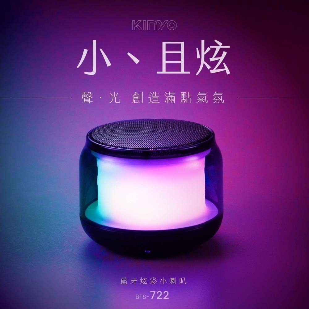 含稅全新原廠保固一年KINYO音場360度炫光15種TWS串聯藍芽5.1讀卡機喇叭音箱(BTS-722)-細節圖2