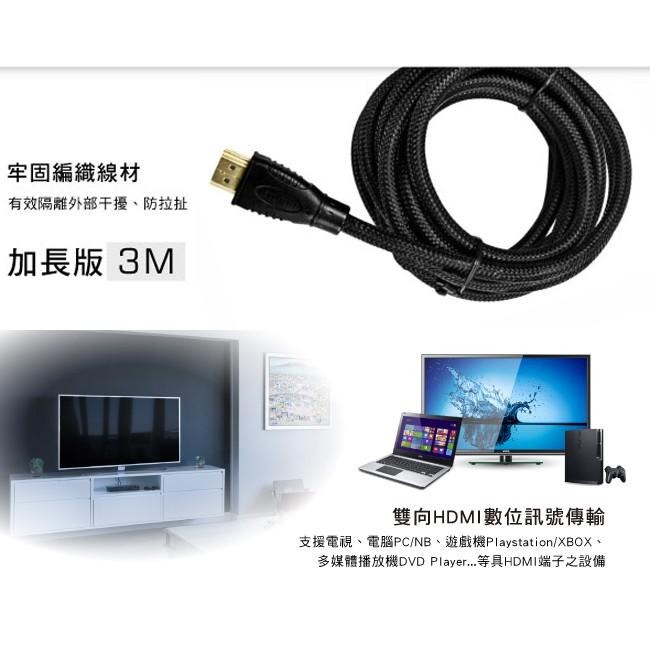 含稅原廠保固一年KINYO鍍金接頭3米編織HDMI認證高畫質影音傳輸線(HD-11)-細節圖3
