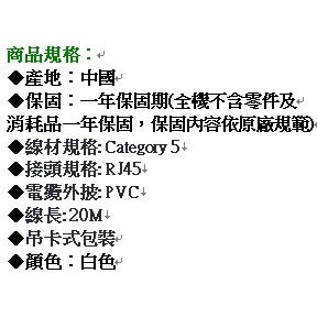含稅全新原廠保固一年KINYO白色20米超高速超五類無屏雙絞網路線(CA-20M2)-細節圖4