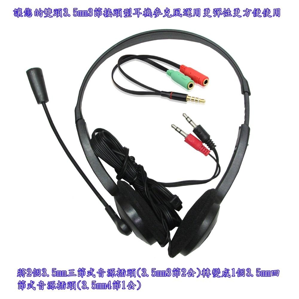 含稅全新特價月陽超值2入TPE鍍金1公轉2母耳機加麥克風二合一音源轉接線分接線(CB01X2)-細節圖3