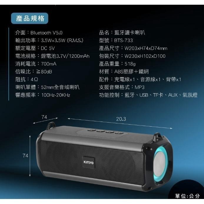 含稅全新原廠保固一年KINYO炫彩LED燈TWS無線串聯藍牙5.0雙喇叭插卡讀卡喇叭音箱(BTS-733)-細節圖8